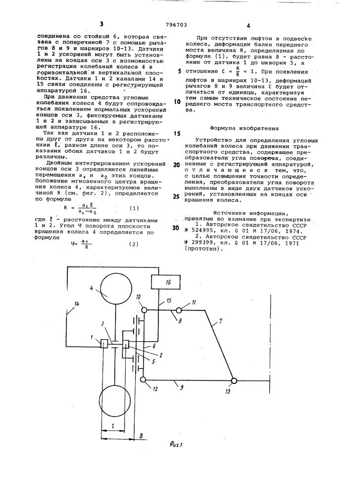 Устройство для определения угловыхколебаний колеса при движениитранспортного средства (патент 796703)