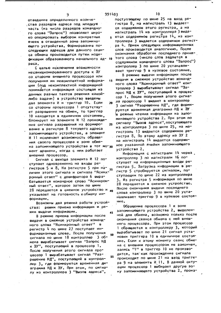 Устройство для обмена двухмашинного вычислительного комплекса (патент 991403)