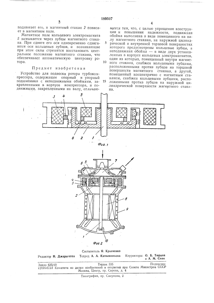 Патент ссср  189507 (патент 189507)