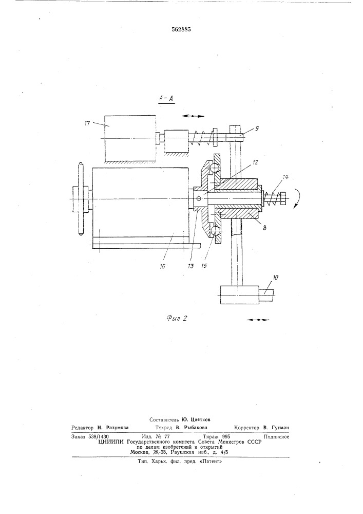 Устройство для очистки деталей (патент 562885)
