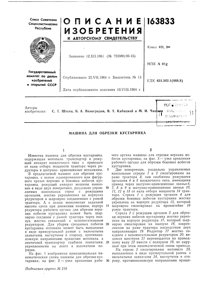 Патент ссср  163833 (патент 163833)