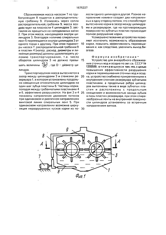 Устройство для анаэробного сбраживания сточных вод и осадка (патент 1675227)