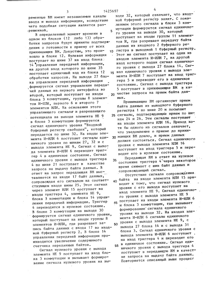 Устройство для сопряжения вычислительных машин (патент 1425697)