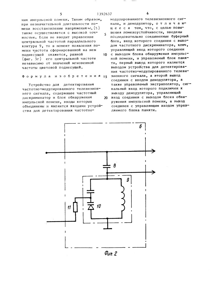 Устройство для детектирования частотно-модулированного телевизионного сигнала (патент 1392637)