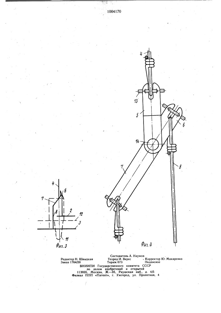 Рычажная контактная подвеска л.п.крюкова (патент 1004170)
