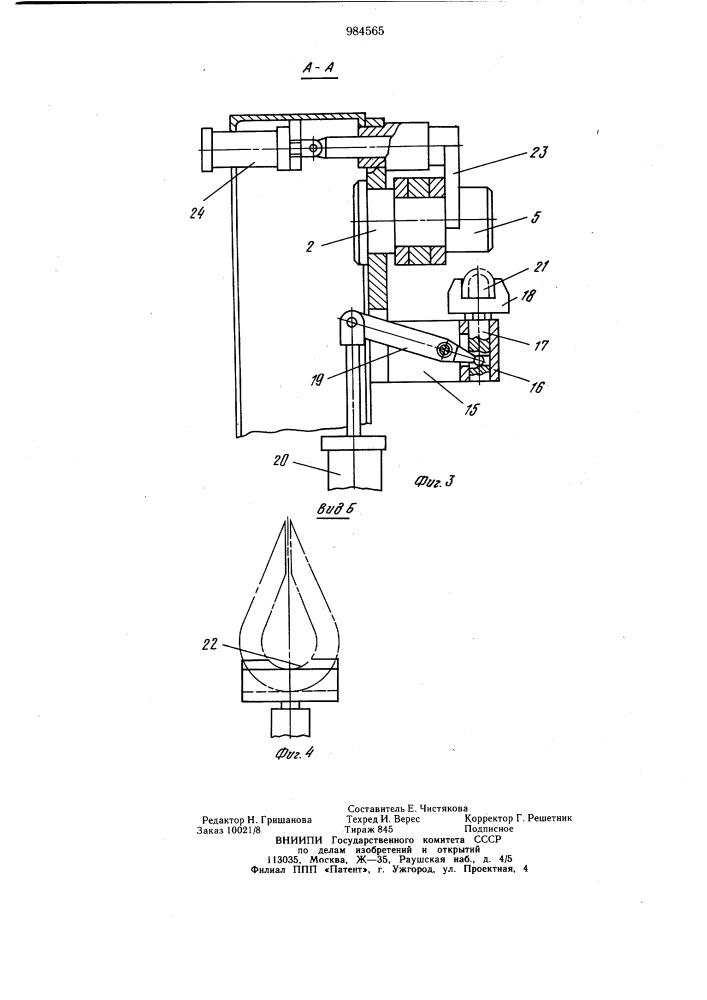 Устройство для гибки коушей (патент 984565)
