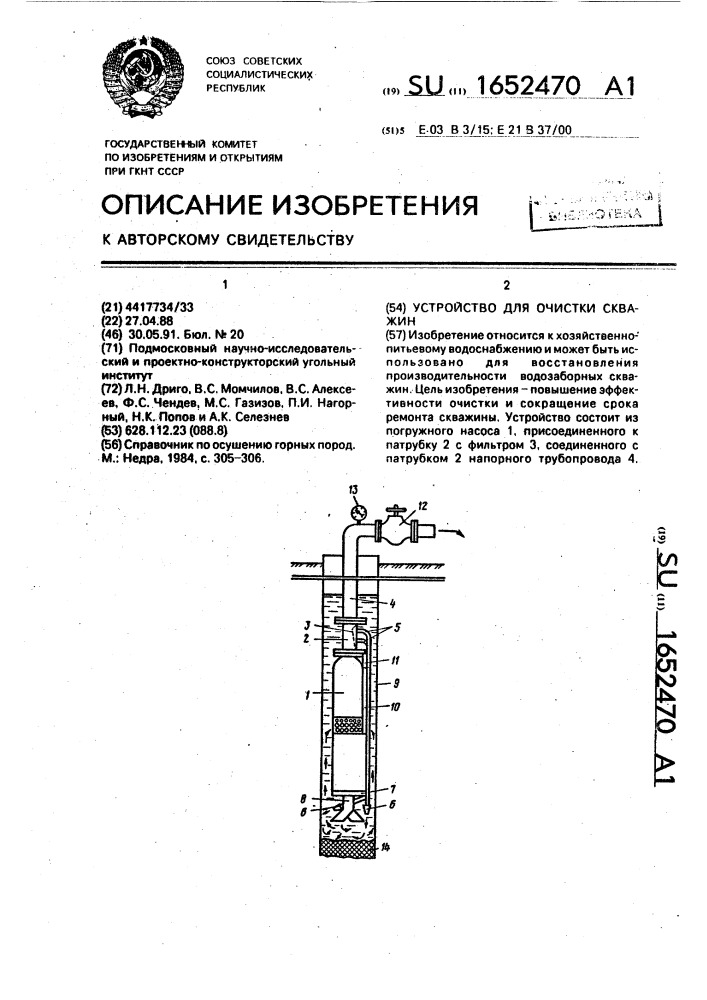 Устройство для очистки скважин (патент 1652470)