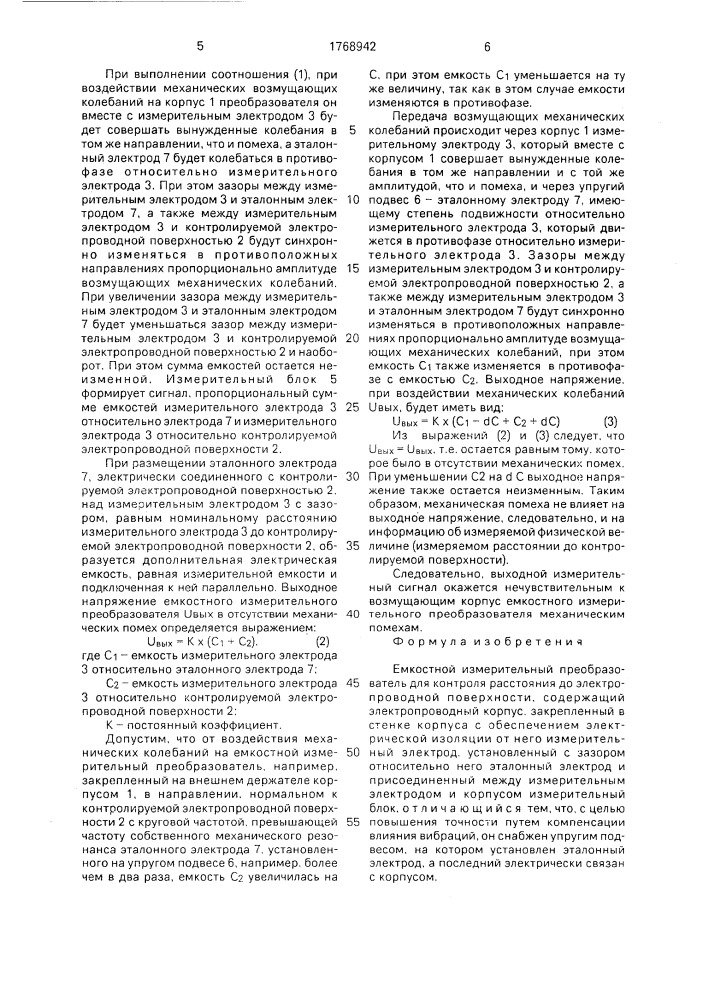 Емкостной измерительный преобразователь (патент 1768942)