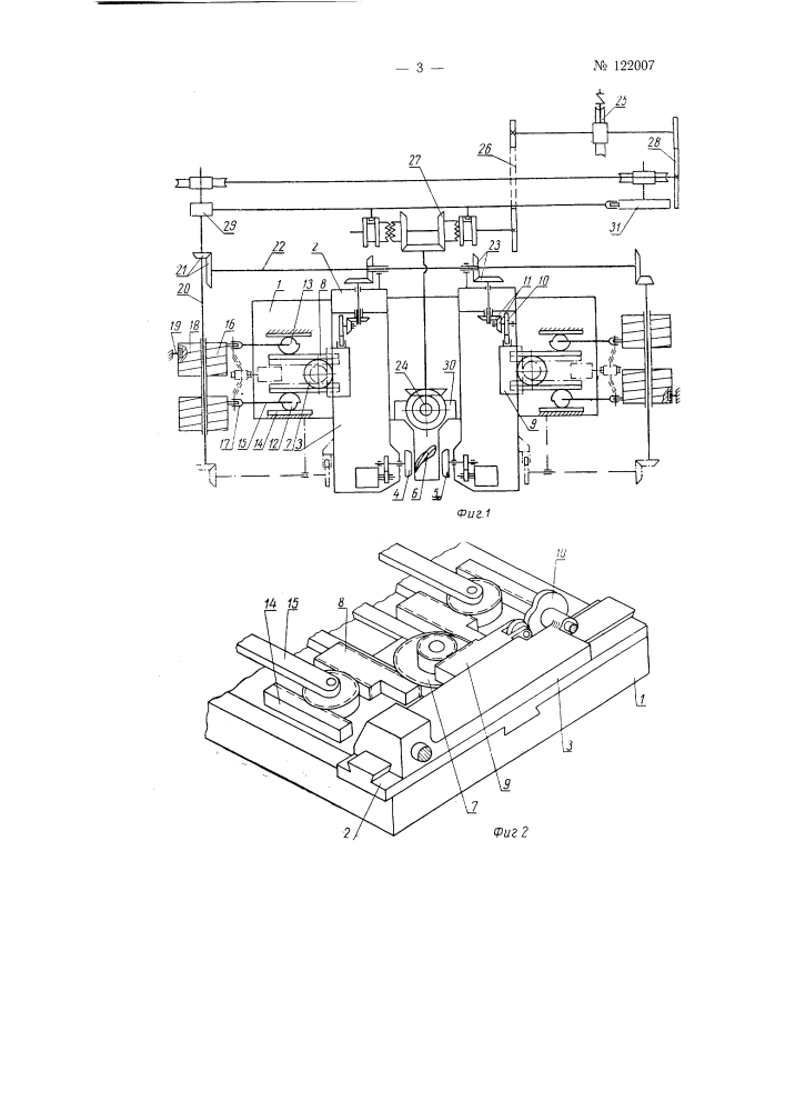Станок для одновременной обработки с двух сторон турбинных лопаток и т.п. деталей (патент 122007)