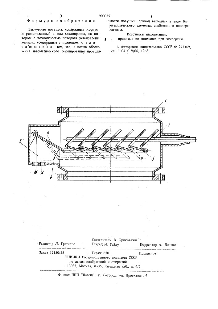 Вакуумная ловушка (патент 900055)