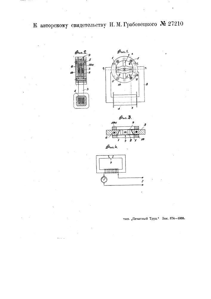 Индукционный паромер (патент 27210)
