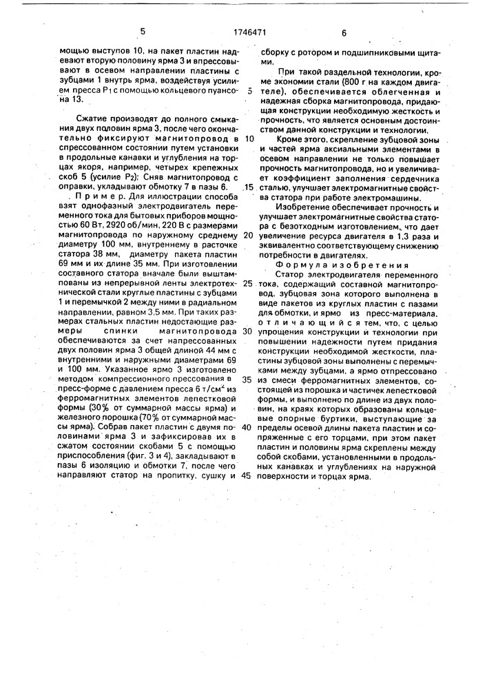 Статор электродвигателя переменного тока (патент 1746471)