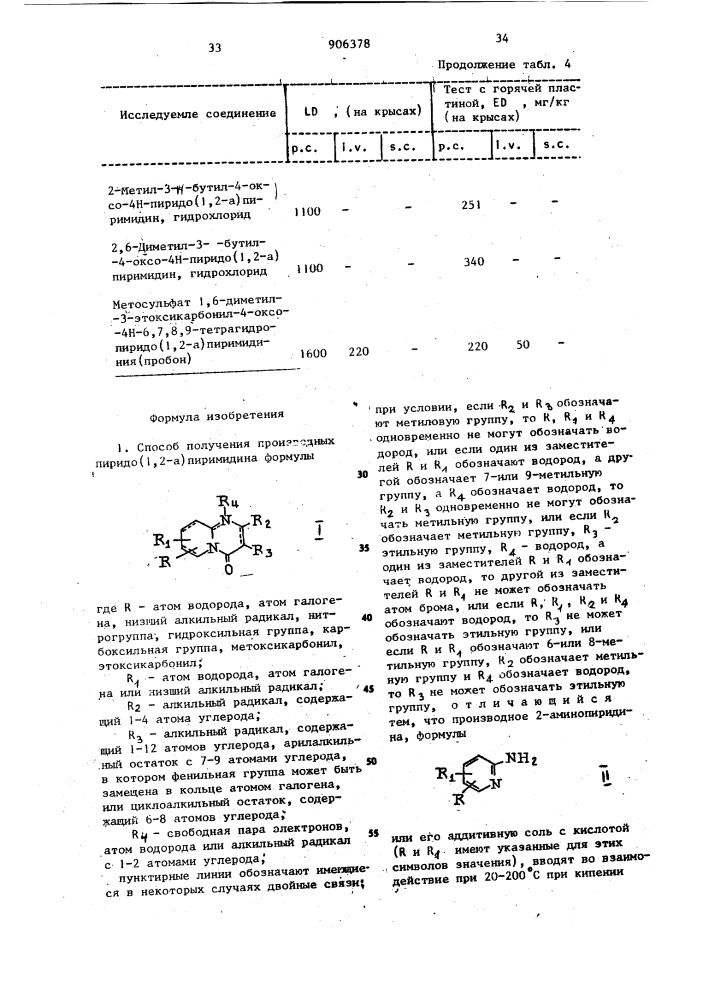 Способ получения производных пиридо/1,2-а/пиримидина или их солей (патент 906378)