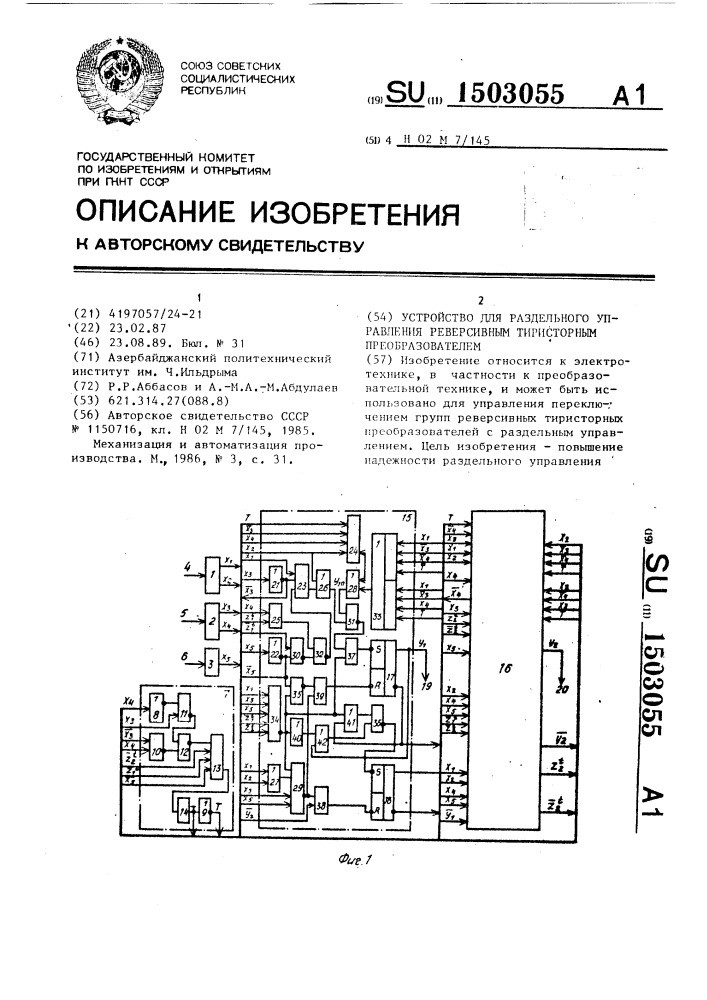 Устройство для раздельного управления реверсивным тиристорным преобразователем (патент 1503055)