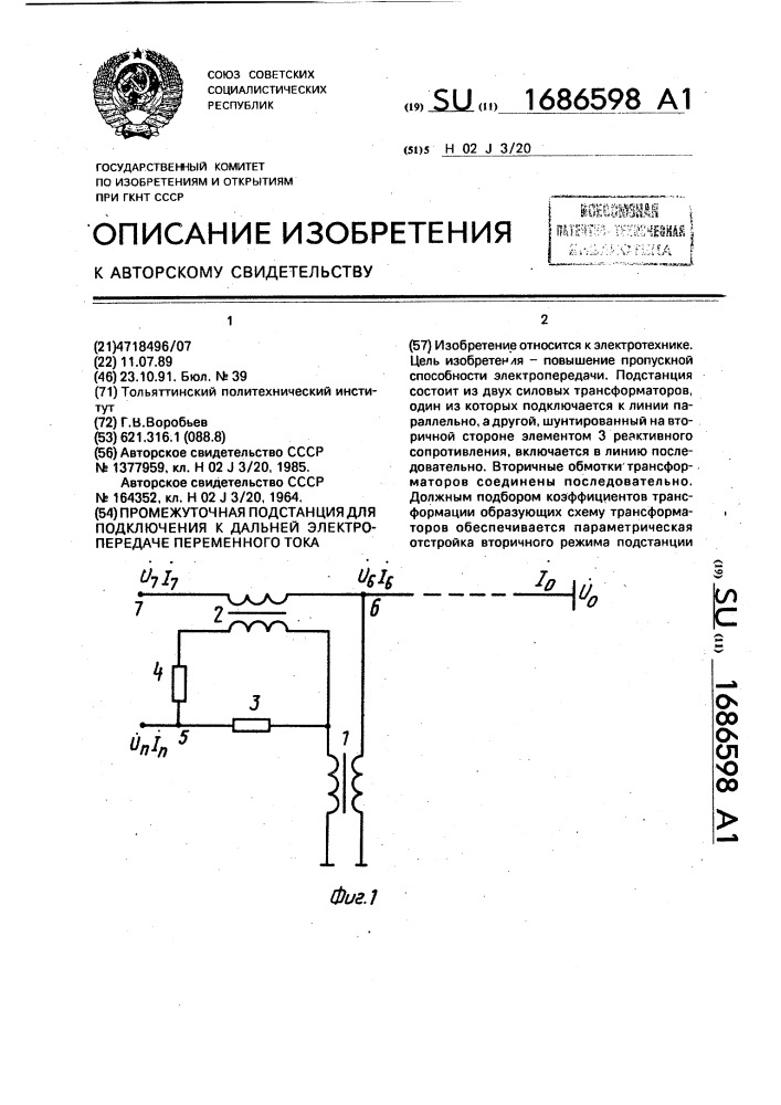 Промежуточная подстанция для подключения к дальней электропередаче переменного тока (патент 1686598)