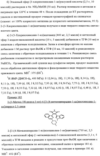 Производные имида индолилмалеиновой кислоты как ингибиторы протеинкиназы с (патент 2329263)