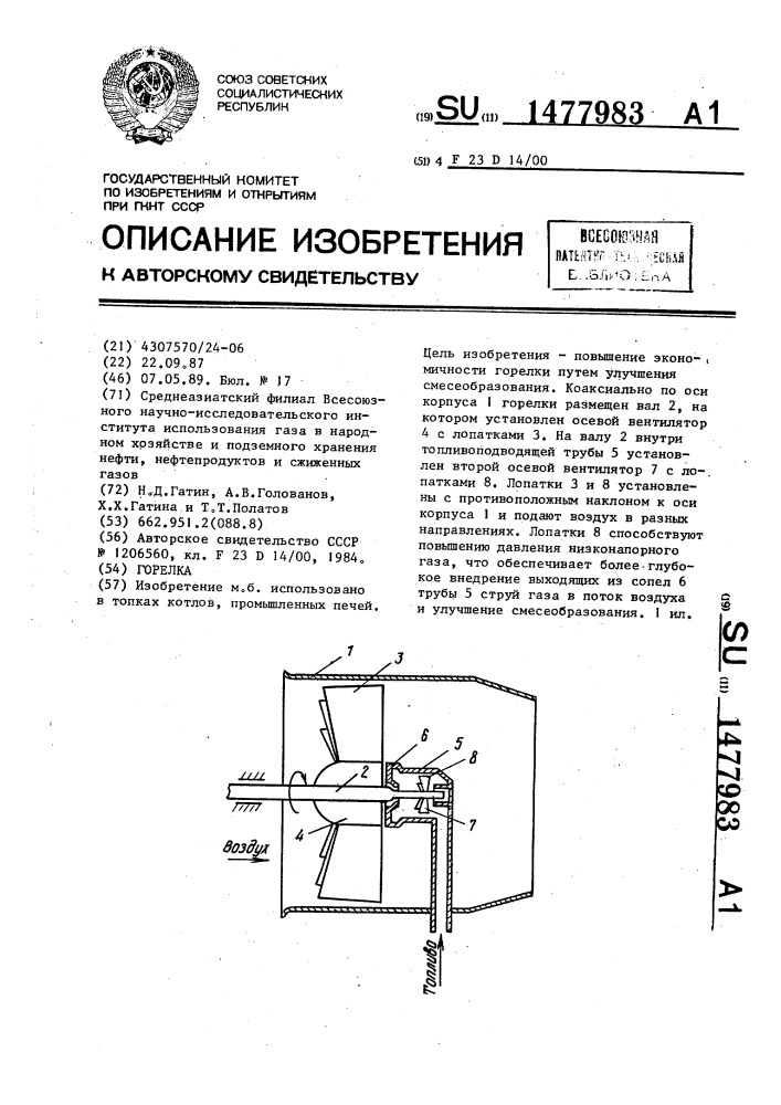 Горелка (патент 1477983)