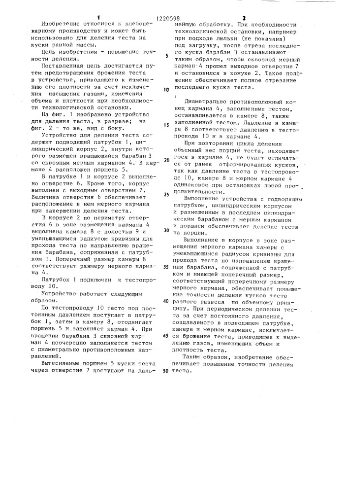 Устройство для деления теста (патент 1220598)