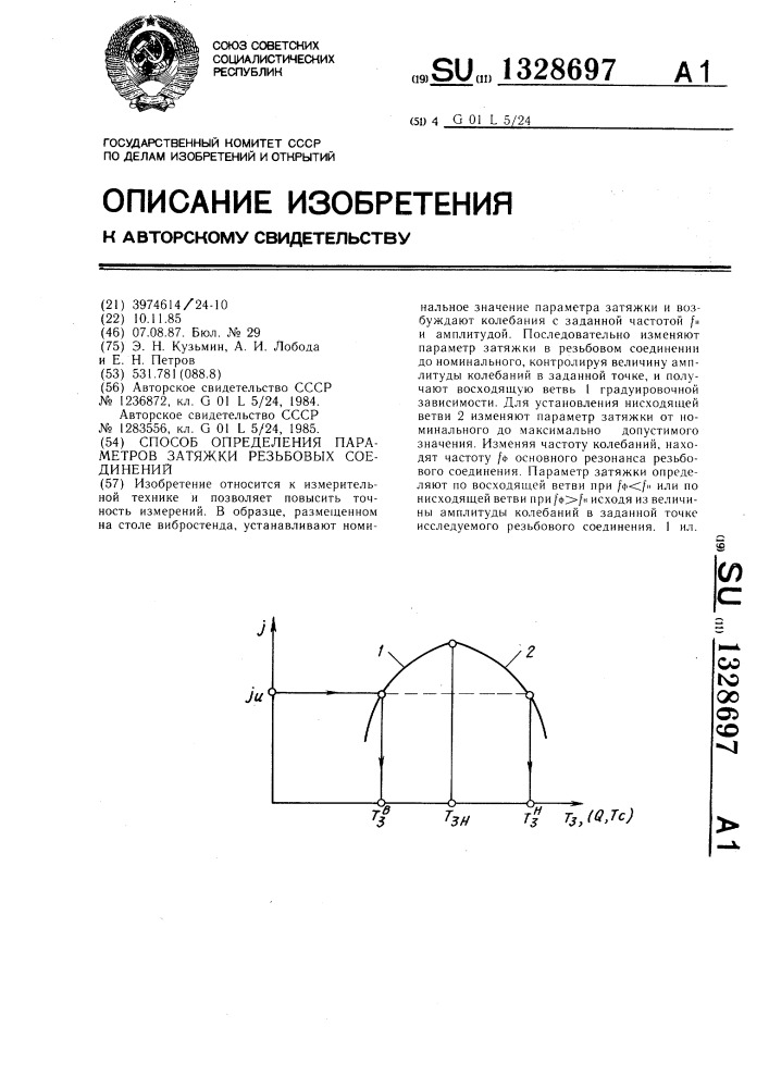 Способ определения параметров затяжки резьбовых соединений (патент 1328697)