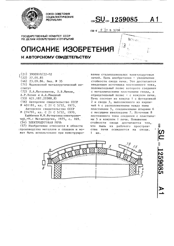 Электродуговая печь (патент 1259085)