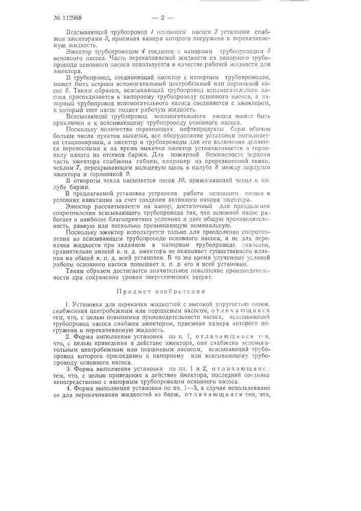 Установка для перекачки жидкостей с высокой упругостью паров (патент 112968)