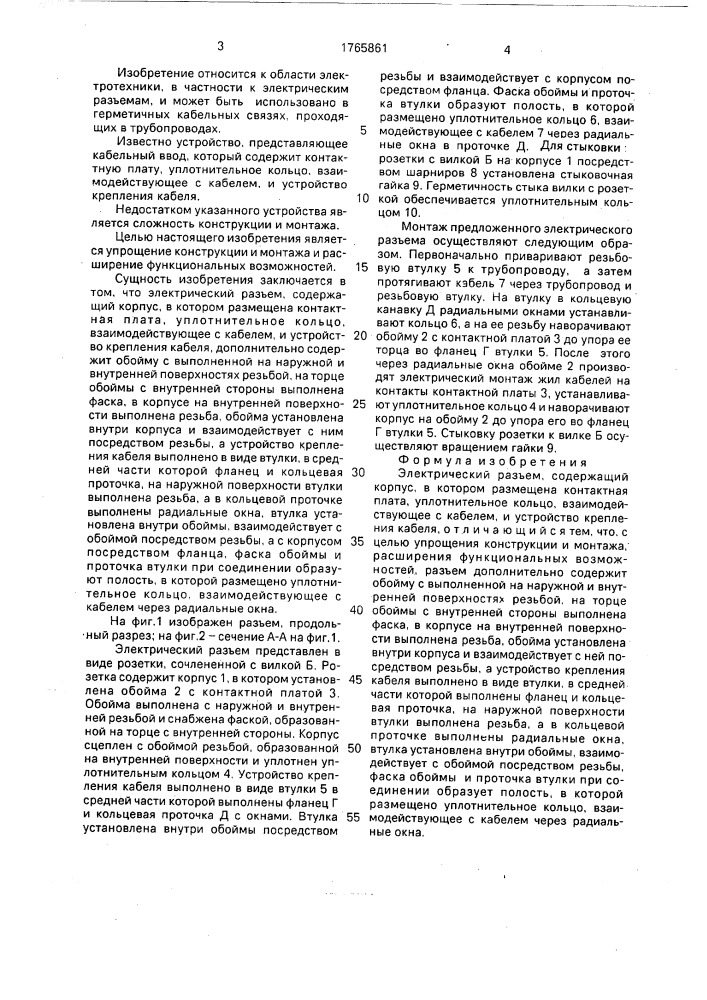 Электрический разъем (патент 1765861)