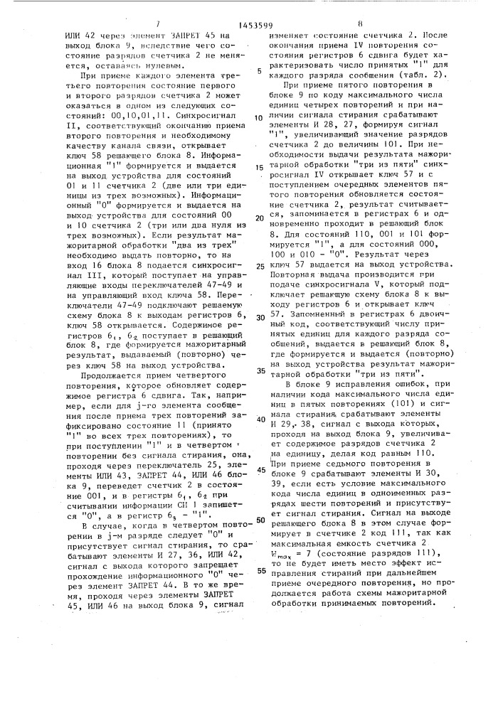 Устройство для адаптивного мажоритарного декодирования телемеханических дублированных сигналов (патент 1453599)