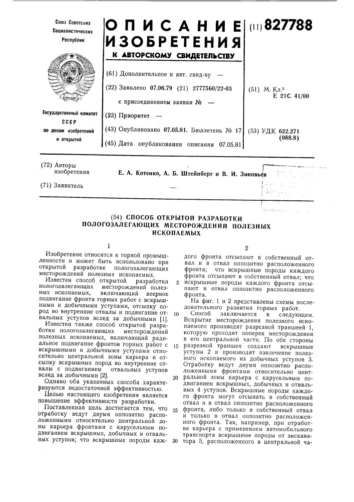 Способ открытой разработки пологозале-гающих месторождений полезных ископаемых (патент 827788)