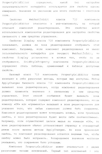Инфраструктура для создания модульных web-приложений (патент 2370809)