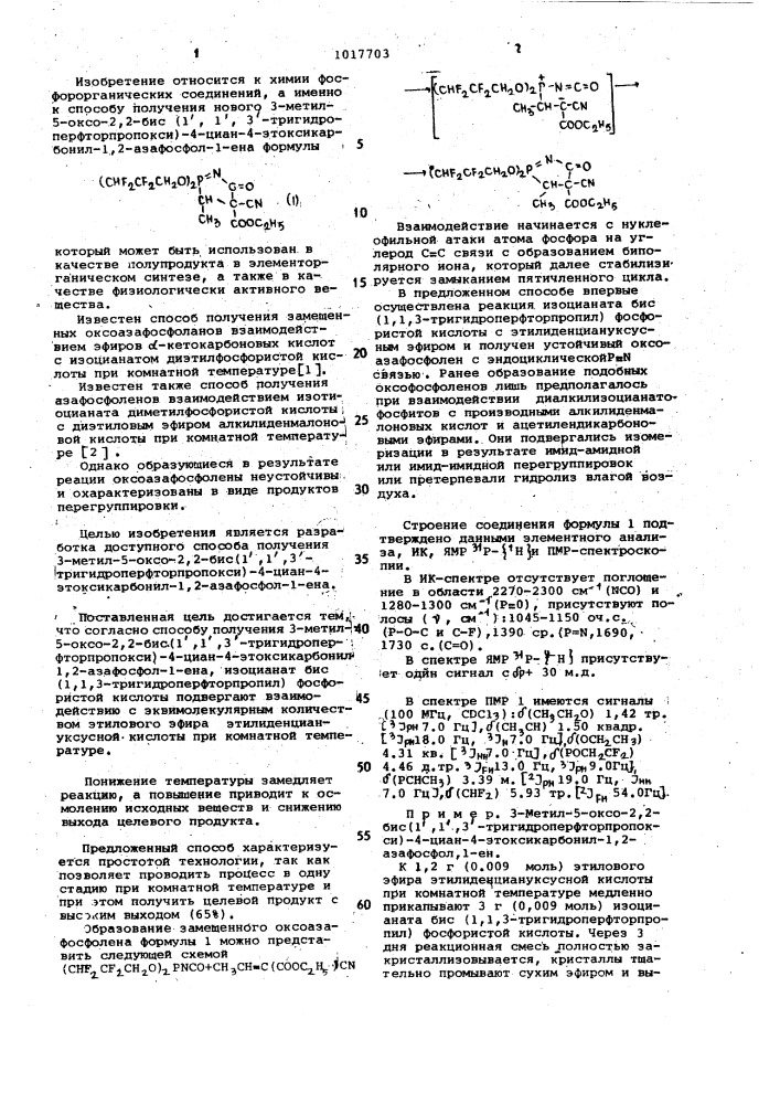 Способ получения 3-метил-5-оксо-2,2-бис(1,1,3- тригидроперфторпропокси)-4-циан-4-этоксикарбонил-1,2- азафосфол-1-ена (патент 1017703)