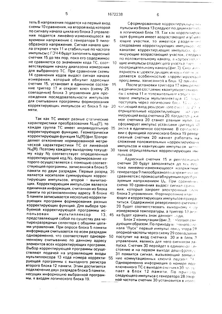 Устройство для измерения температуры (патент 1672238)