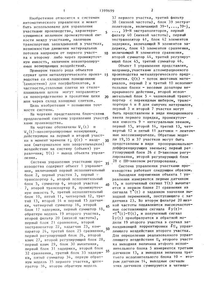 Система управления участками производства (патент 1399699)