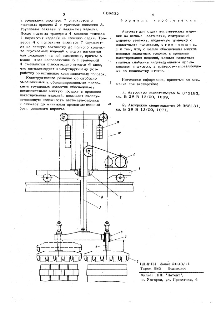 Автомат для садки керамических изделий на печные вагонетки (патент 609632)