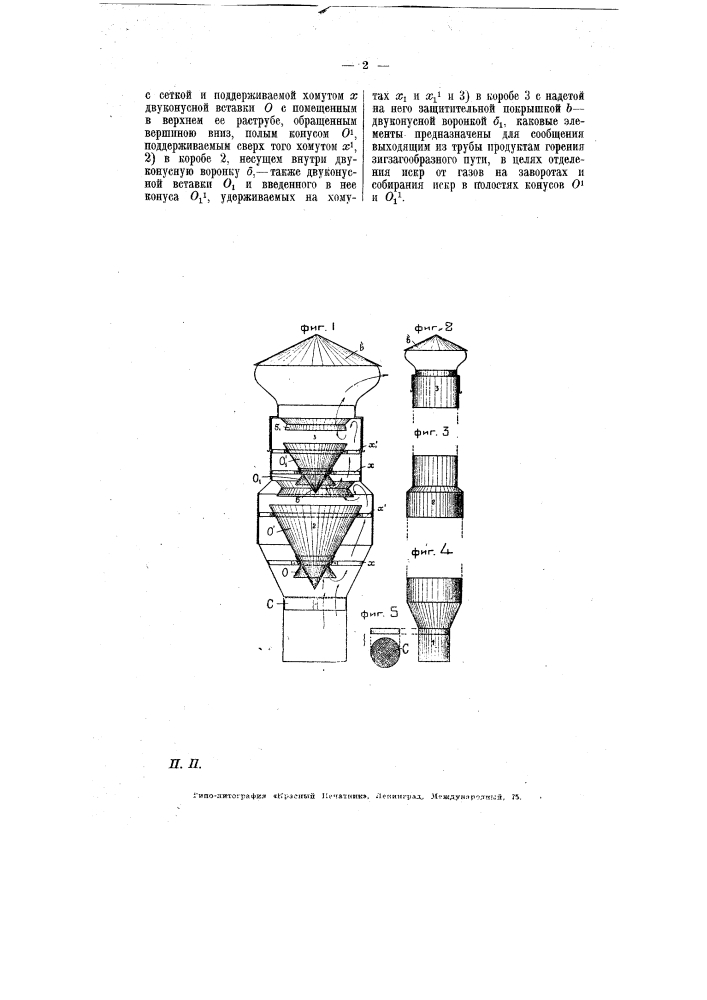 Искрогаситель (патент 6850)