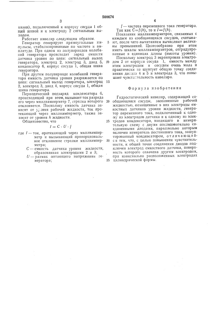 Гидростатический нивелир (патент 508674)