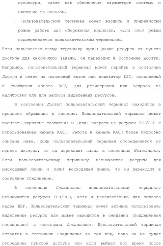 Система беспроводной локальной вычислительной сети со множеством входов и множеством выходов (патент 2485697)