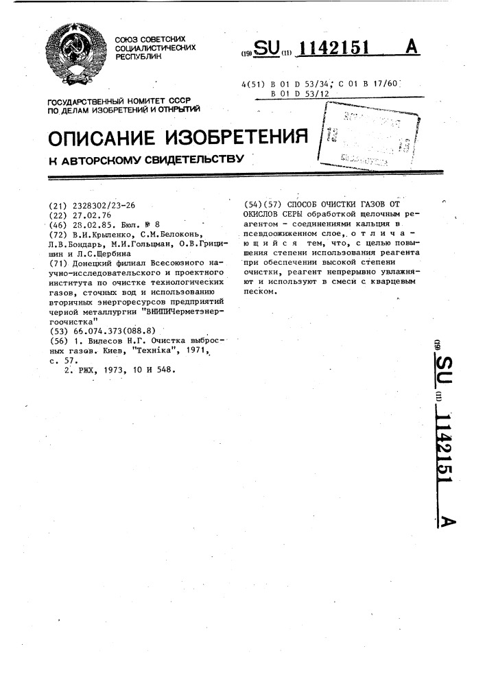 Способ очистки газов от окислов серы (патент 1142151)