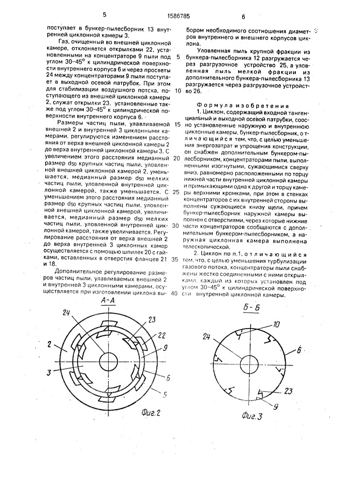 Циклон (патент 1586785)