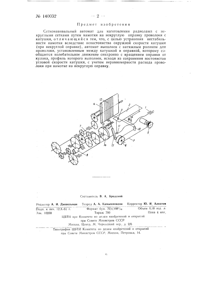 Сетконавивальный автомат (патент 140032)