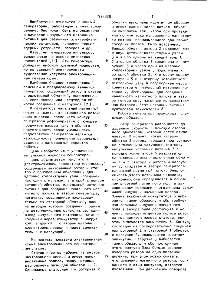 Электромашинный генератор импульсов (патент 934888)
