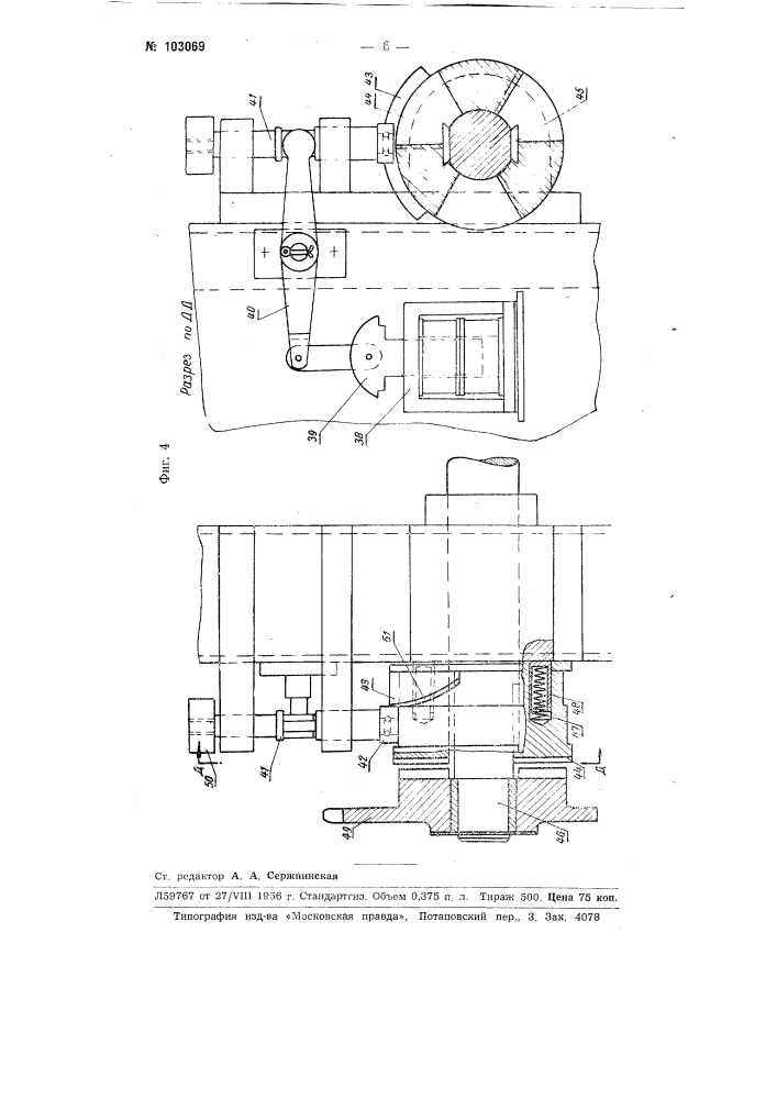 Устройство для управления пневматическим подъемником корзин с изделиями при их окунании в ванне со смазкой для консервации (патент 103069)