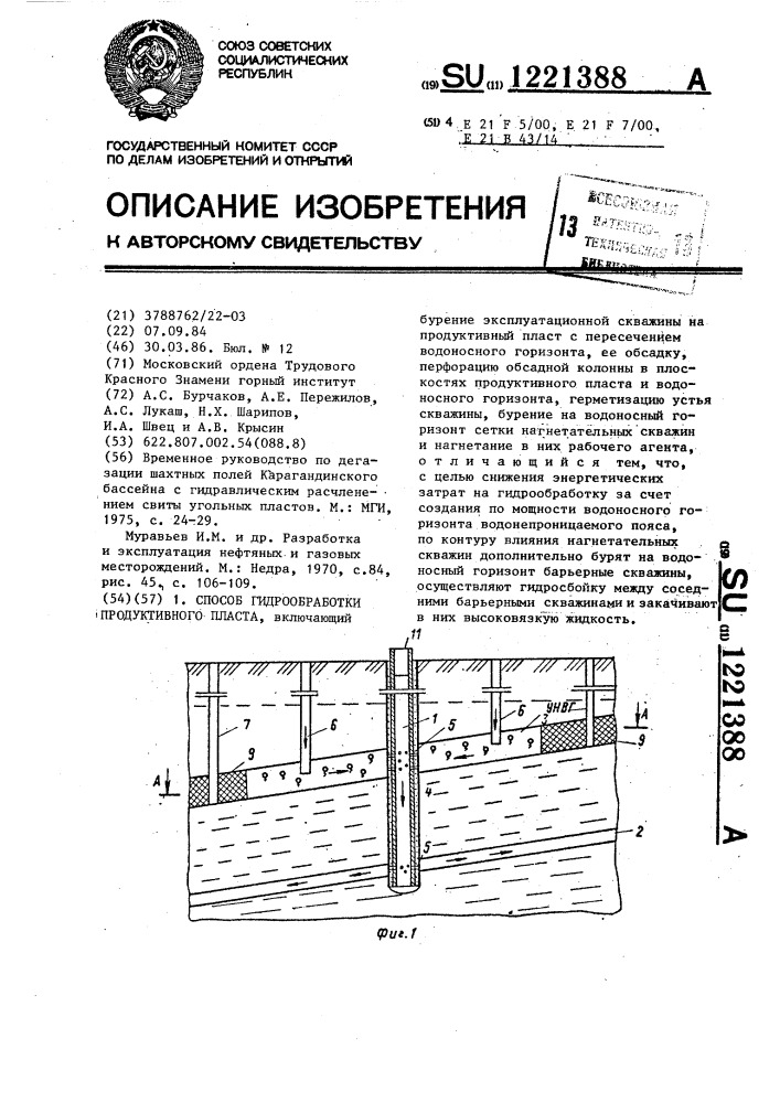 Способ гидрообработки продуктивного пласта (патент 1221388)