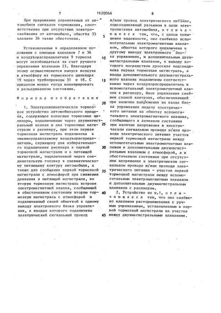 Электропневматическое тормозное устройство автомобильного прицепа (патент 1620046)