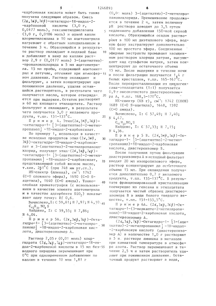 Способ получения замещенного октагидро-1-( @ - меркаптоалканоил)- @ -индол-2-карбоновой кислоты или их фармацевтически пригодных солей (патент 1246893)