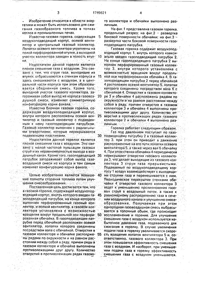Газовая горелка (патент 1749621)