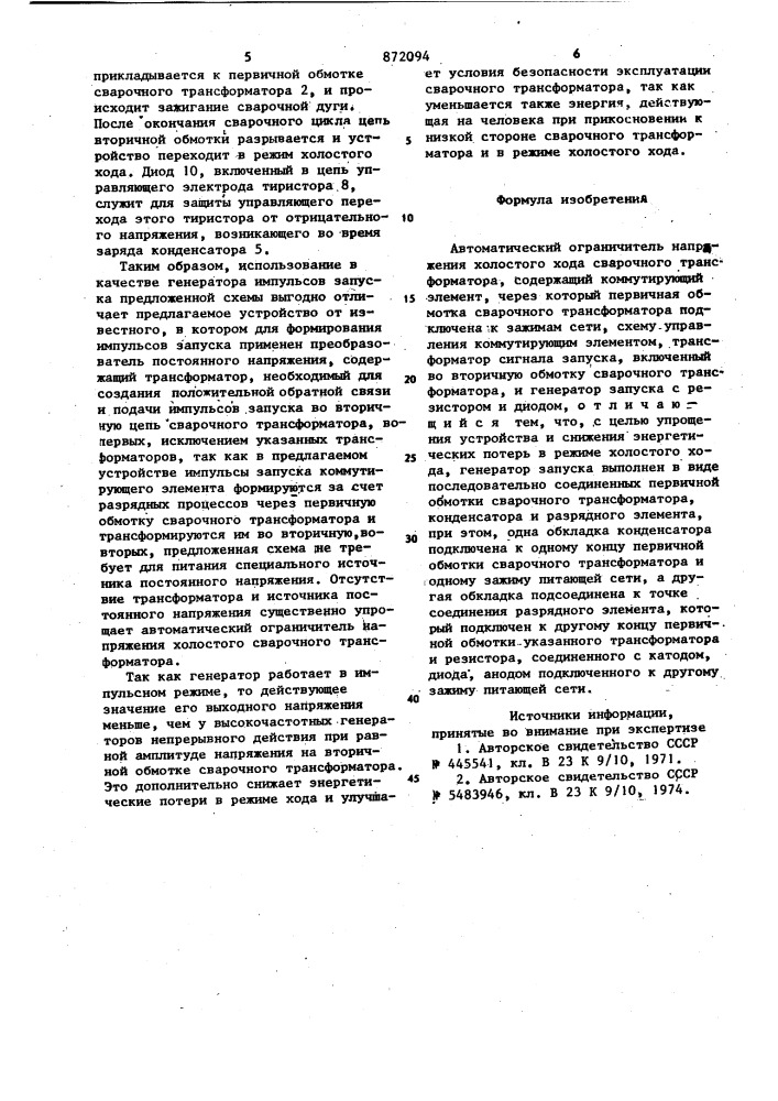 Автоматический ограничитель напряжения холостого хода сварочного трансформатора (патент 872094)