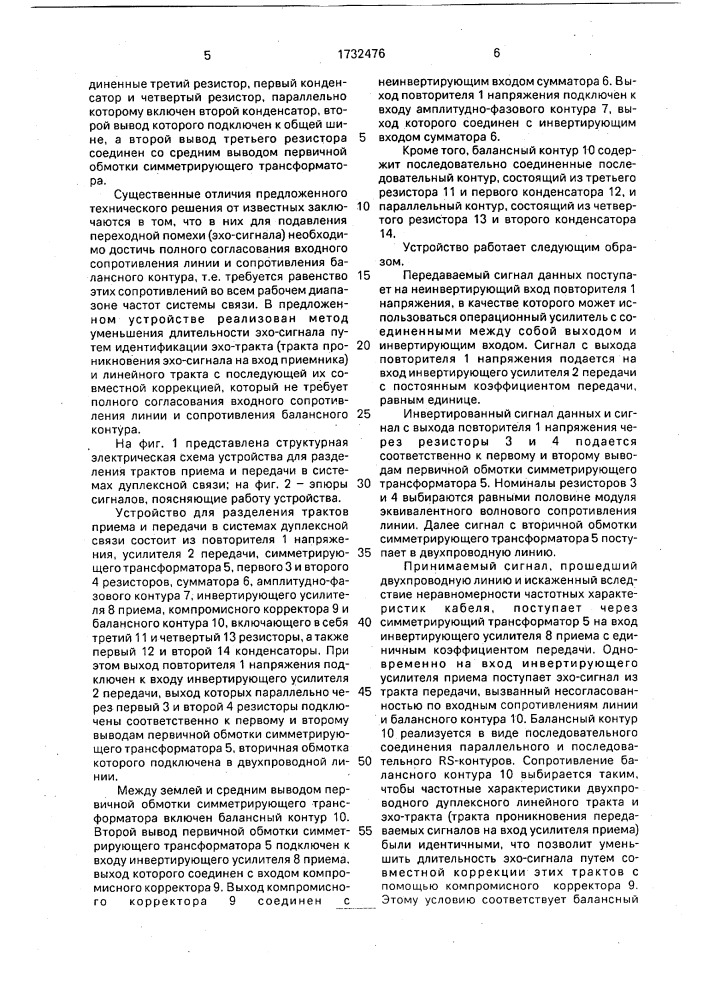 Устройство для разделения трактов приема и передачи в системах дуплексной связи (патент 1732476)