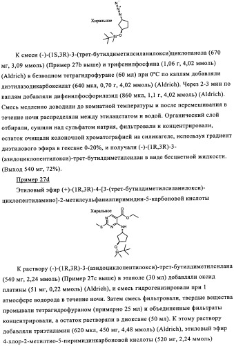 Пиримидиновые соединения, обладающие свойствами селективного ингибирования активности кдр и фрфр (патент 2350617)