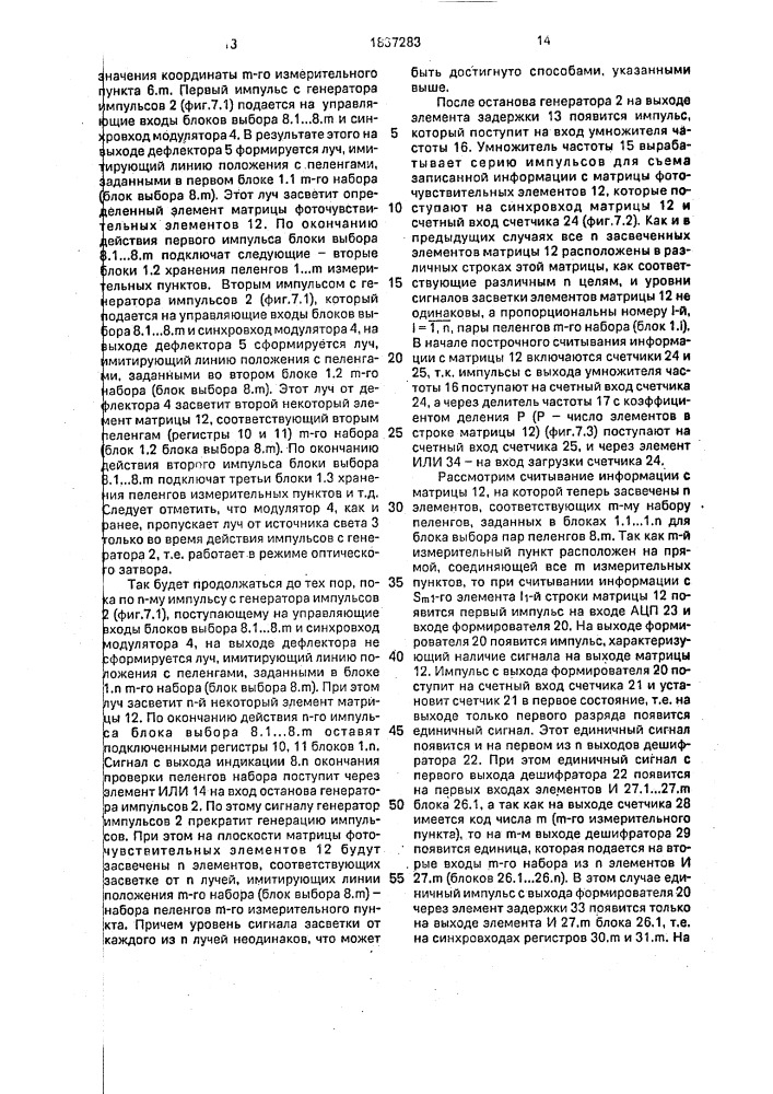 Устройство обработки информации комплексной измерительной системы (патент 1837283)