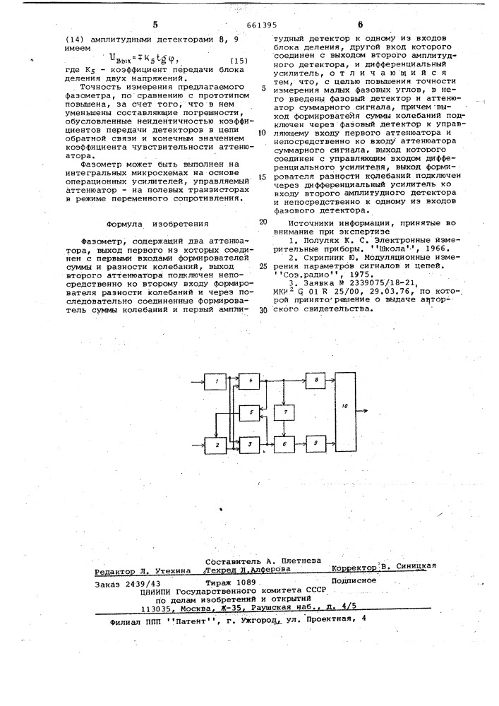 Фазометр (патент 661395)